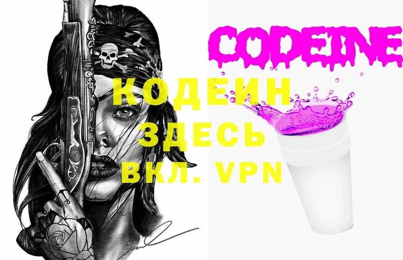 Кодеин Purple Drank  Дальнереченск 